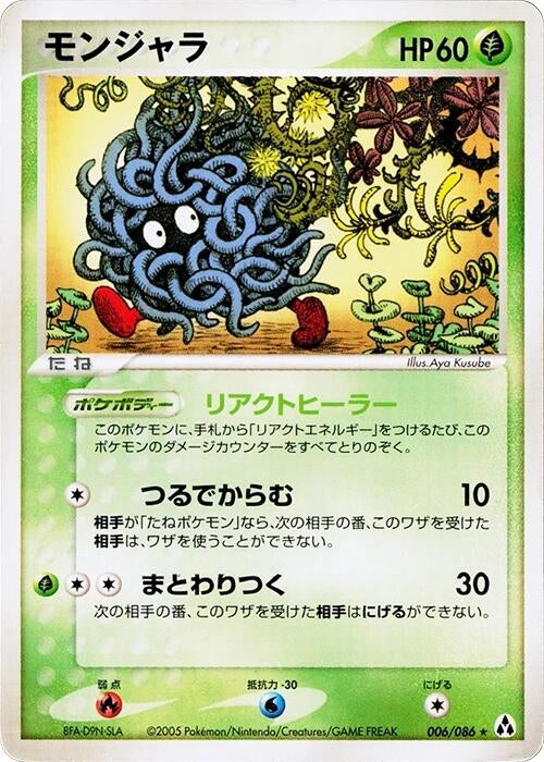 Image for Tangela (006/086) (Mirage Forest) - Pokemon Japan