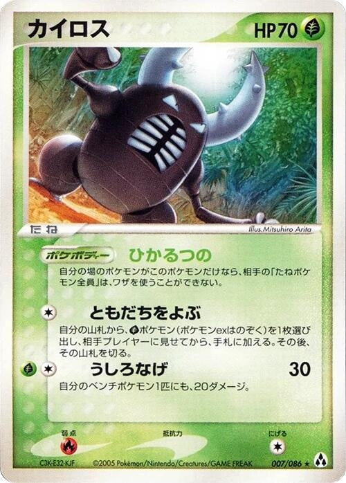 Image for Pinsir (007/086) (Mirage Forest) - Pokemon Japan