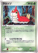 Wurmple (008/086) (Mirage Forest) Pokemon Japan