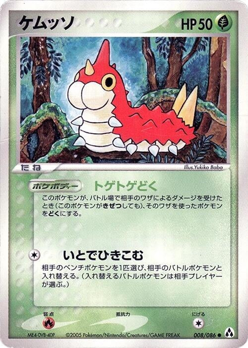 Wurmple (008/086) (Mirage Forest) Pokemon Japan