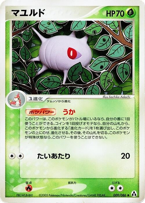 Image for Cascoon (009/086) (Mirage Forest) - Pokemon Japan