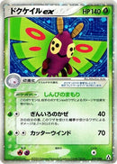 Image for Dustox ex (010/086) (Mirage Forest) - Pokemon Japan