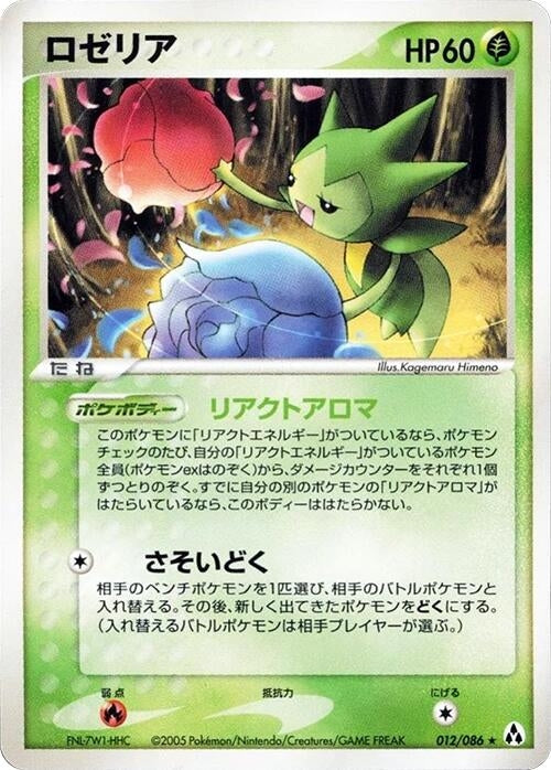 Image for Roselia (012/086) (Mirage Forest) - Pokemon Japan