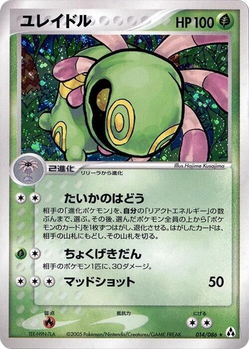 Image for Cradily (014/086) (Mirage Forest) - Pokemon Japan