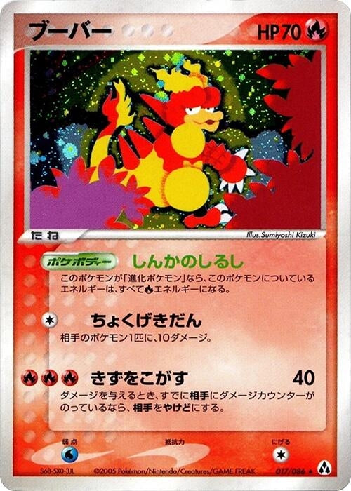 Image for Magmar (017/086) (Mirage Forest) - Pokemon Japan