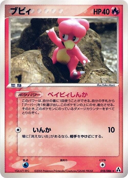 Image for Magby (018/086) (Mirage Forest) - Pokemon Japan