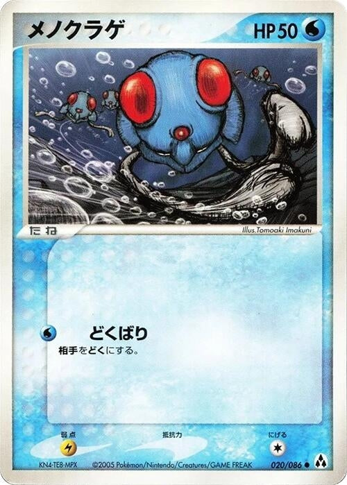Image for Tentacool (020/086) (Mirage Forest) - Pokemon Japan