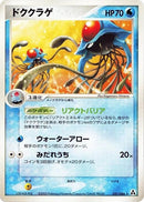 Image for Tentacruel (021/086) (Mirage Forest) - Pokemon Japan