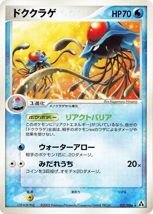 Image for Tentacruel (021/086) (Mirage Forest) - Pokemon Japan