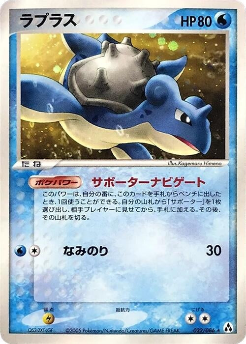 Image for Lapras (022/086) (Mirage Forest) - Pokemon Japan