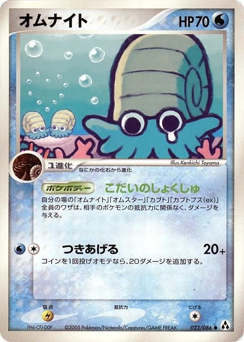 Image for Omanyte (023/086) (Mirage Forest) - Pokemon Japan