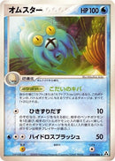 Image for Omastar (024/086) (Mirage Forest) - Pokemon Japan