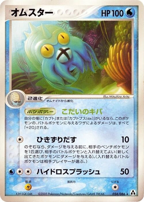 Image for Omastar (024/086) (Mirage Forest) - Pokemon Japan