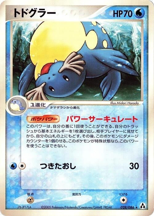 Image for Sealeo (028/086) (Mirage Forest) - Pokemon Japan
