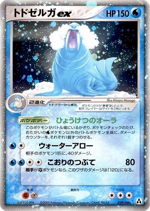Image for Walrein ex (029/086) (Mirage Forest) - Pokemon Japan