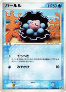 Image for Clamperl (030/086) (Mirage Forest) - Pokemon Japan