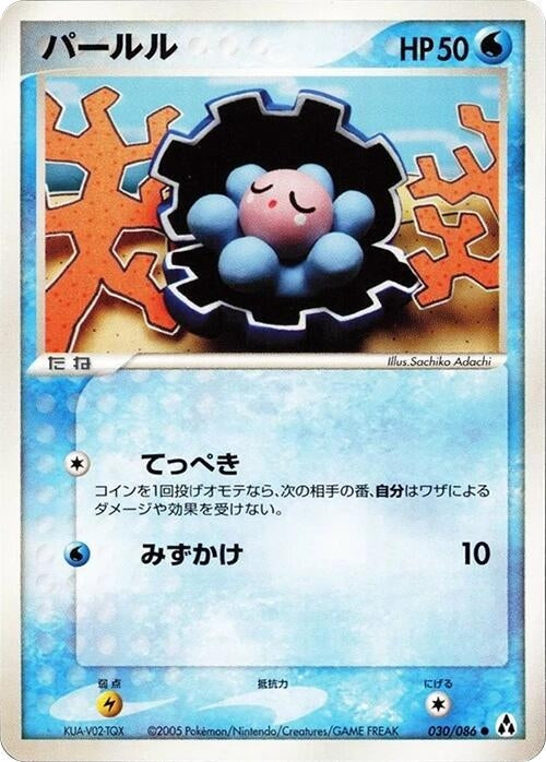 Image for Clamperl (030/086) (Mirage Forest) - Pokemon Japan