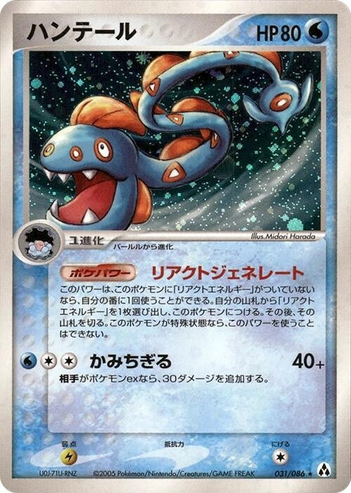 Image for Huntail (031/086) (Mirage Forest) - Pokemon Japan
