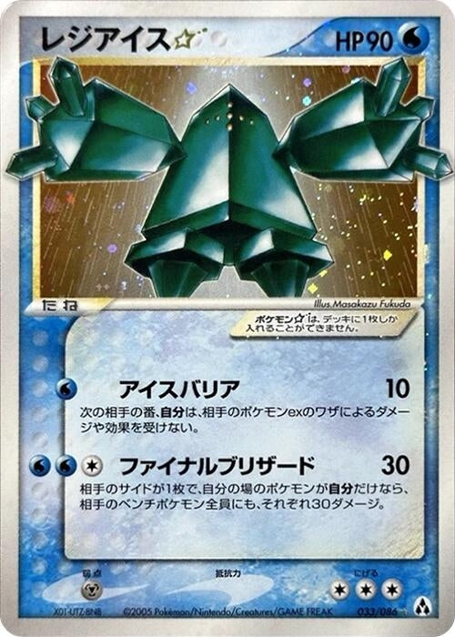 Image for Regice Star (033/086) (Mirage Forest) - Pokemon Japan