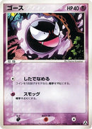Image for Gastly (038/086) (Mirage Forest) - Pokemon Japan
