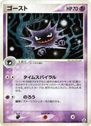 Image for Haunter (039/086) (Mirage Forest) - Pokemon Japan