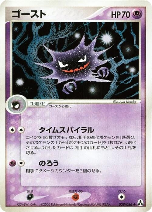 Image for Haunter (039/086) (Mirage Forest) - Pokemon Japan