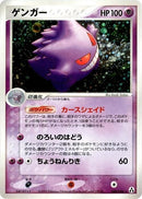 Image for Gengar (040/086) (Mirage Forest) - Pokemon Japan