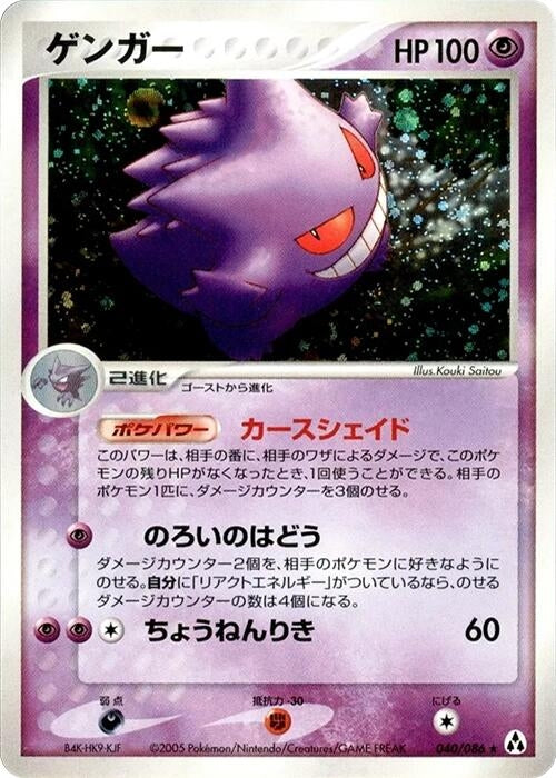 Image for Gengar (040/086) (Mirage Forest) - Pokemon Japan