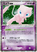Image for Mew ex (041/086) (Mirage Forest) - Pokemon Japan