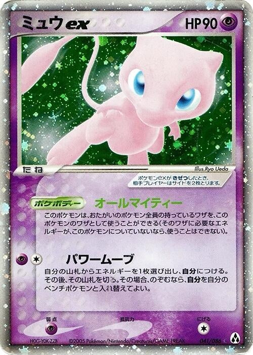 Image for Mew ex (041/086) (Mirage Forest) - Pokemon Japan