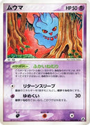 Image for Misdreavus (042/086) (Mirage Forest) - Pokemon Japan