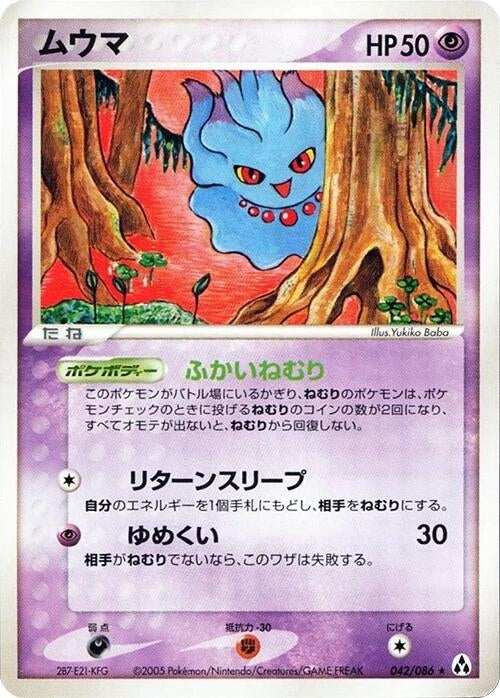 Image for Misdreavus (042/086) (Mirage Forest) - Pokemon Japan