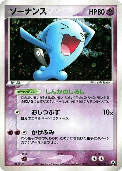Image for Wobbuffet (043/086) (Mirage Forest) - Pokemon Japan