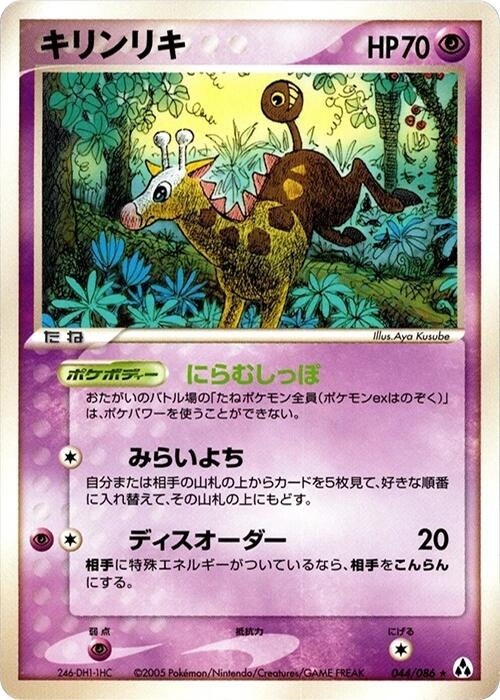 Image for Girafarig (044/086) (Mirage Forest) - Pokemon Japan
