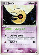 Image for Lunatone (045/086) (Mirage Forest) - Pokemon Japan