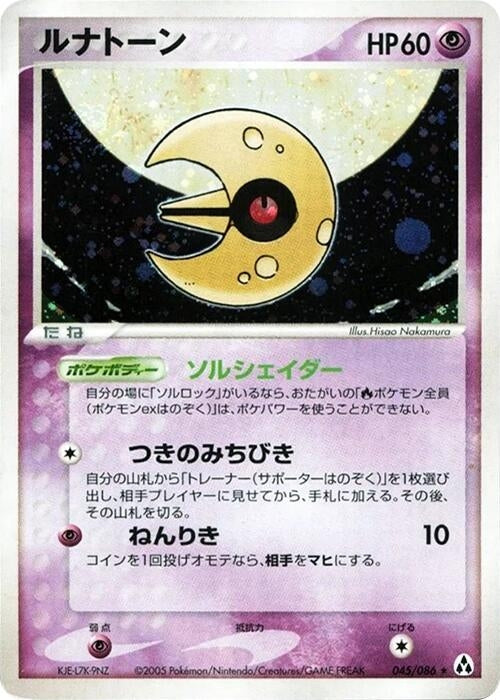 Image for Lunatone (045/086) (Mirage Forest) - Pokemon Japan