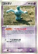 Image for Wynaut (046/086) (Mirage Forest) - Pokemon Japan