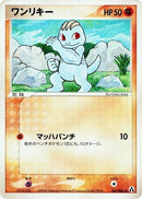 Image for Machop (047/086) (Mirage Forest) - Pokemon Japan