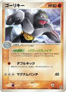 Image for Machoke (048/086) (Mirage Forest) - Pokemon Japan