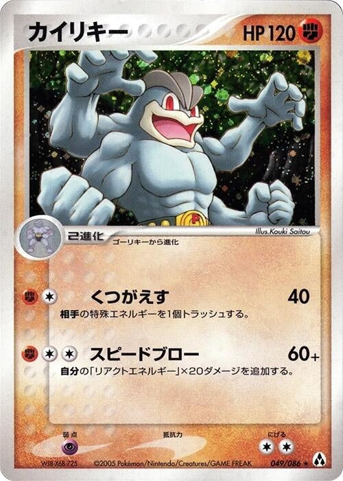 Image for Machamp (049/086) (Mirage Forest) - Pokemon Japan