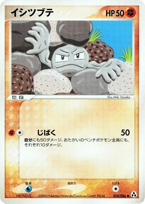 Image for Geodude (050/086) (Mirage Forest) - Pokemon Japan