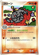Image for Graveler (051/086) (Mirage Forest) - Pokemon Japan
