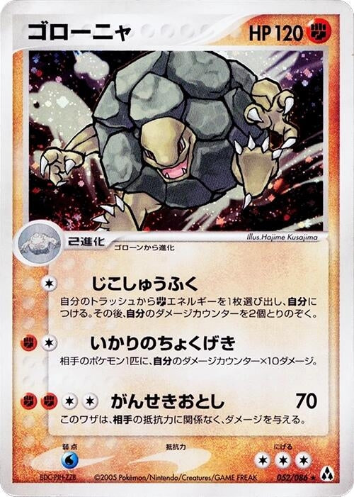Image for Golem (052/086) (Mirage Forest) - Pokemon Japan
