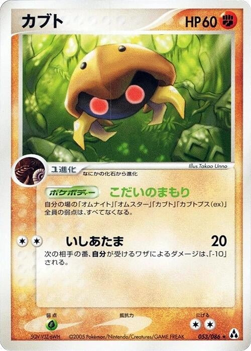 Image for Kabuto (053/086) (Mirage Forest) - Pokemon Japan