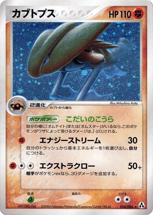 Image for Kabutops (054/086) (Mirage Forest) - Pokemon Japan