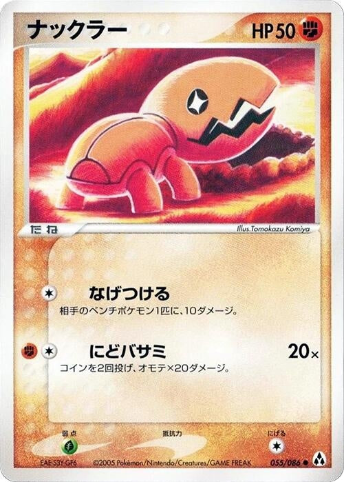 Image for Trapinch (055/086) (Mirage Forest) - Pokemon Japan