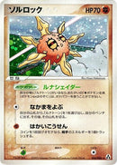 Image for Solrock (056/086) (Mirage Forest) - Pokemon Japan