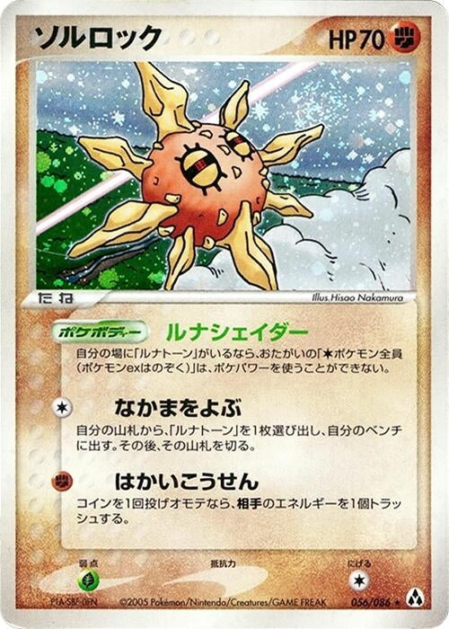 Image for Solrock (056/086) (Mirage Forest) - Pokemon Japan