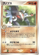 Image for Anorith (057/086) (Mirage Forest) - Pokemon Japan