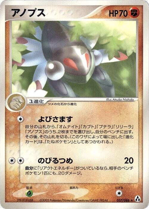 Image for Anorith (057/086) (Mirage Forest) - Pokemon Japan